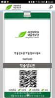Seokyung University SmartID screenshot 2