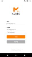mClass 원격교육 솔루션 تصوير الشاشة 3
