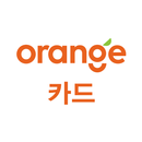 E1오렌지카드 APK