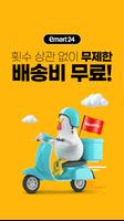 이마트 편의점 Plakat