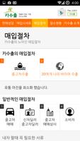 카수출 screenshot 2