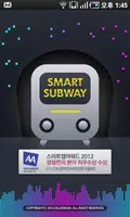 스마트 지하철 (필수어플) Poster