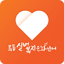 목동실버복지문화센터 APK