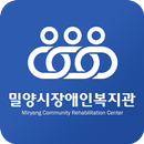 밀양시장애인복지관 APK