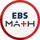 EBSMath 아이콘