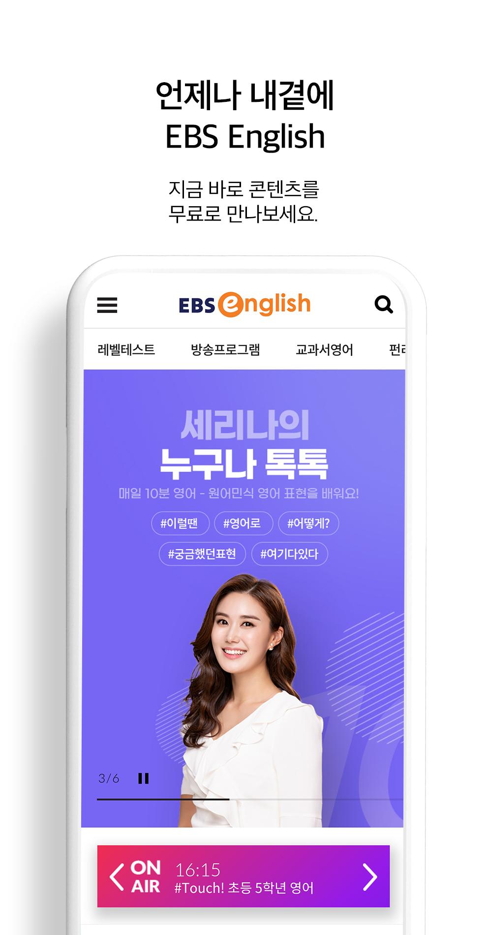 EBS English APK for Android Download