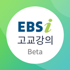 EBSi 고교강의 Zeichen