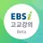 EBSi 고교강의 앱(베타) APK