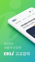 EBSi 고교강의 Plakat