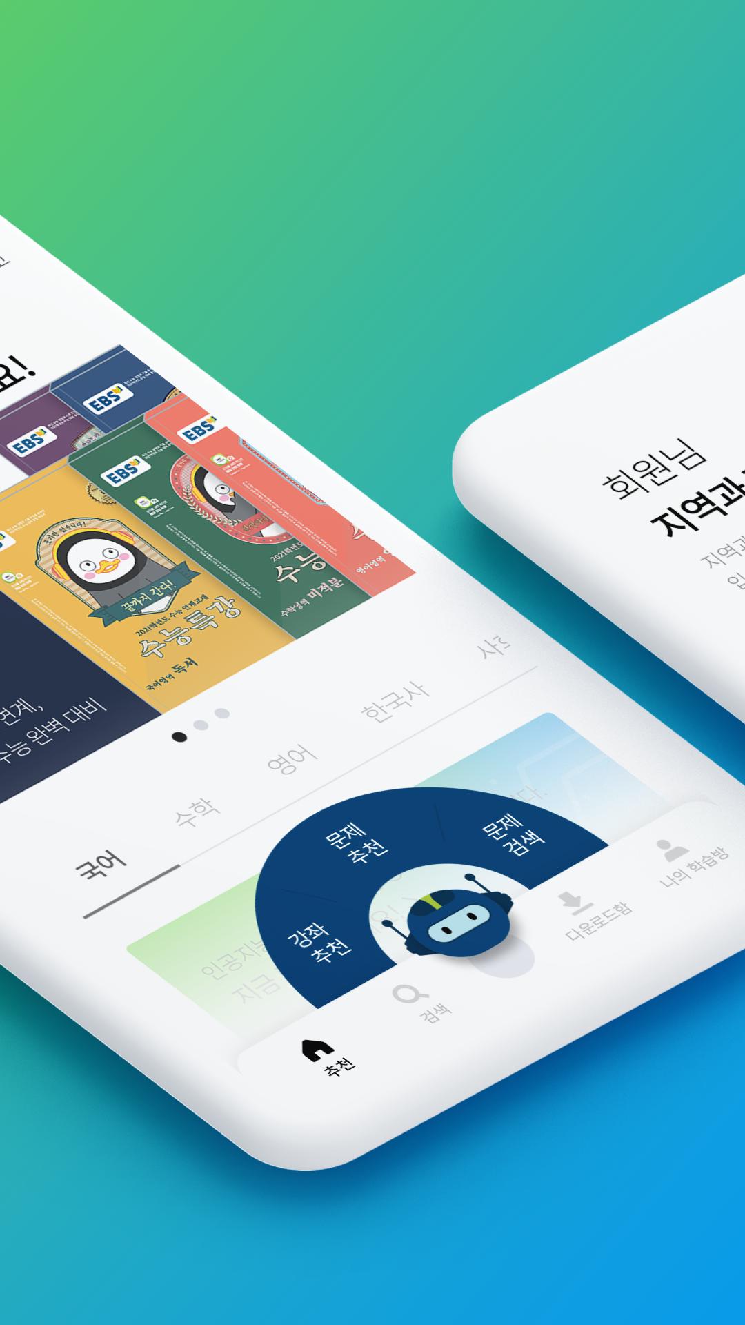 Ebsi 고교 강의 사이트 Android용 EBSi 고교강의 - APK 다운로드