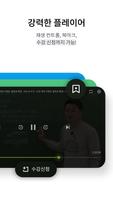 EBSi 고교강의 Screenshot 2