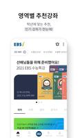 EBSi 고교강의 Screenshot 3