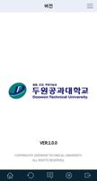 두원공과대학교 전자출결시스템 पोस्टर