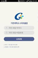 가천대학교 스마트출결시스템 Plakat