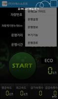 유레Car - 유레카 차량운행일지 국세청 제출 captura de pantalla 1