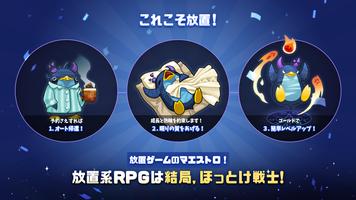 ほっとけ戦士:REFORGED -  放置系RPG ポスター