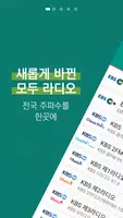 모두의 라디오 - 전국 주파수 통합 라디오 어플 الملصق