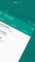 모두의 라디오 - 전국 주파수 통합 라디오 어플 captura de pantalla 1