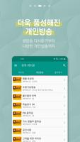 모두의 라디오 - 전국 주파수 통합 라디오 어플 captura de pantalla 2