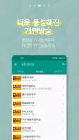 모두의 라디오 - 전국 주파수 통합 라디오 어플 تصوير الشاشة 2