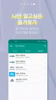 모두의 라디오 - 전국 주파수 통합 라디오 어플 تصوير الشاشة 4