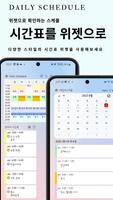 데일리 스케줄 - 시간표 (플래너,생활계획표) 스크린샷 3