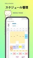 まいにち のスケジュール スクリーンショット 1