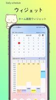 まいにち のスケジュール スクリーンショット 2