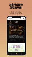 برنامه‌نما 케이팝서울 (K-POP SEOUL 서울가요대상공식투표) عکس از صفحه