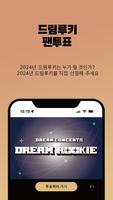 케이팝서울 (K-POP SEOUL 서울가요대상공식투표) capture d'écran 2