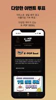 케이팝서울 (K-POP SEOUL 서울가요대상공식투표) imagem de tela 3