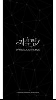 JAURIM Official Light Stick-poster