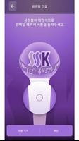 SSK Lightstick स्क्रीनशॉट 2