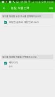 파밍노트(영농일지, GAP, 친환경 인증) Ekran Görüntüsü 1