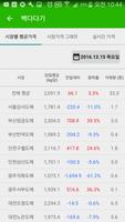 파밍 도매시장(농수산물 실시간 경매 가격 정보) Ekran Görüntüsü 1