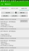 파밍 도매시장(농수산물 실시간 경매 가격 정보) syot layar 2