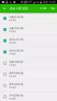 파밍 도매시장(농수산물 실시간 경매 가격 정보) captura de pantalla 4