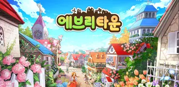 에브리타운