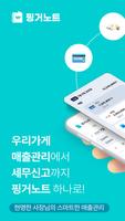 핑거노트 الملصق