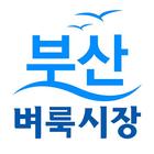 Icona 부산벼룩시장 - 구인구직, 부동산, 경남지역 생활정보