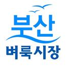 부산벼룩시장 - 구인구직, 부동산, 경남지역 생활정보 APK