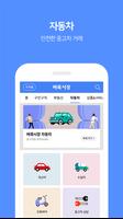 구인구직, 부동산, 지역 생활정보 - 벼룩시장 Ekran Görüntüsü 3
