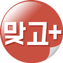 맞고+ APK