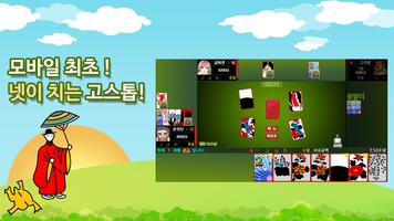 모두의고스톱 (2인, 3인, 4인) gönderen