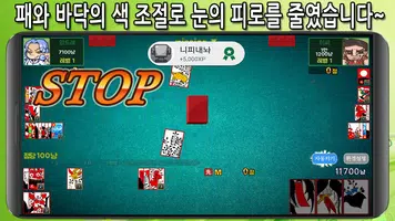 정통3인고스톱 captura de pantalla 3