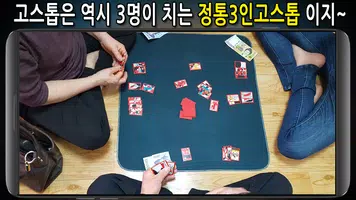 정통3인고스톱 captura de pantalla 4