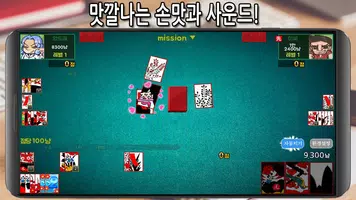 정통3인고스톱 captura de pantalla 1