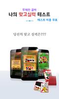 나의 맞고 실력은? (무료 고스톱) capture d'écran 2