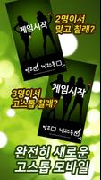 맞고스톱 海報