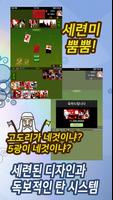 맞고스톱 截圖 2